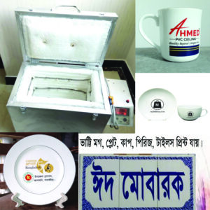 মগ ফায়ার প্রিন্ট ভাট্টি
